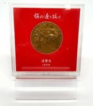 Amazon.co.jp: △桜の通り抜け章牌 1977年 造幣局 記念メダル